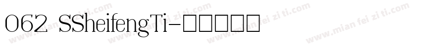 062 SSheifengTi字体转换